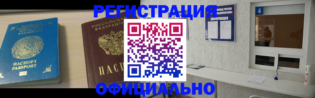 временная прописка в Ковдоре