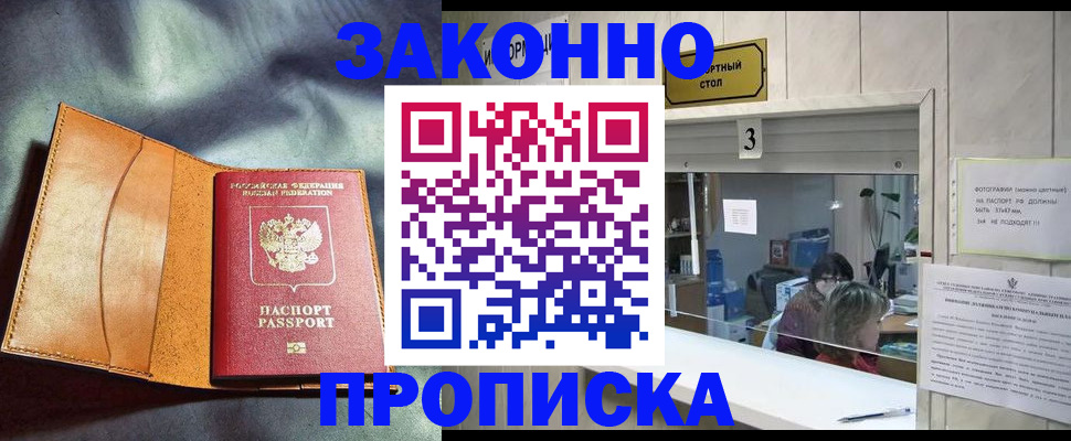 прописка законно в Ковдоре